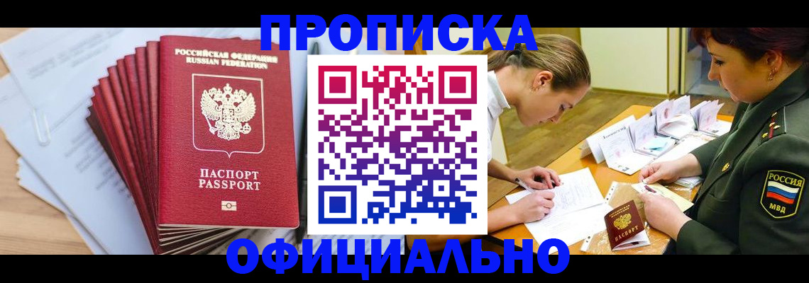 прописка паспорт в Абакане