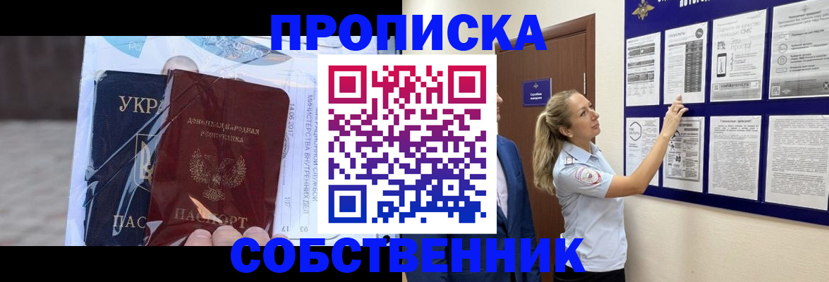 временная регистрация для школы в Абакане