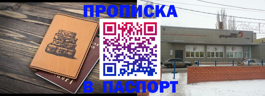 прописка поиск в Абакане