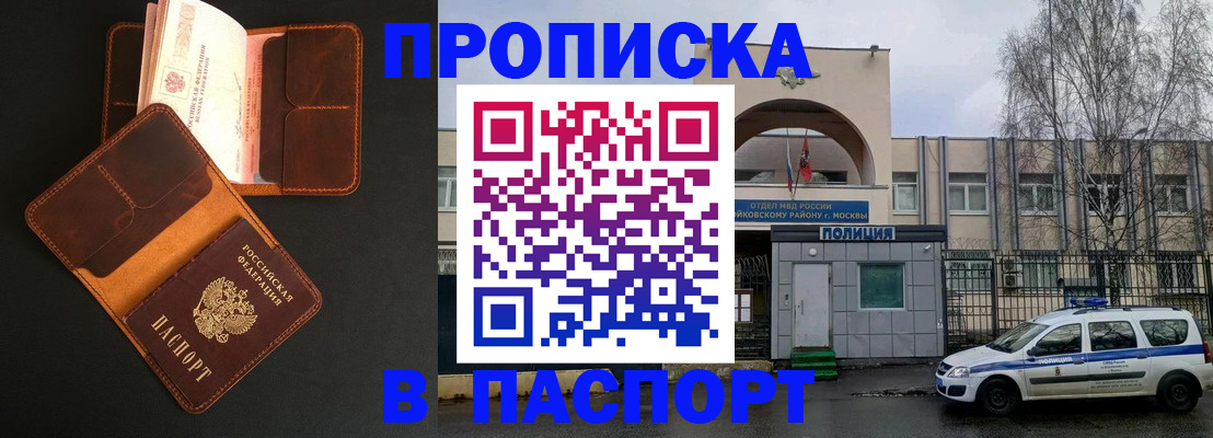 прописка законно в Абакане